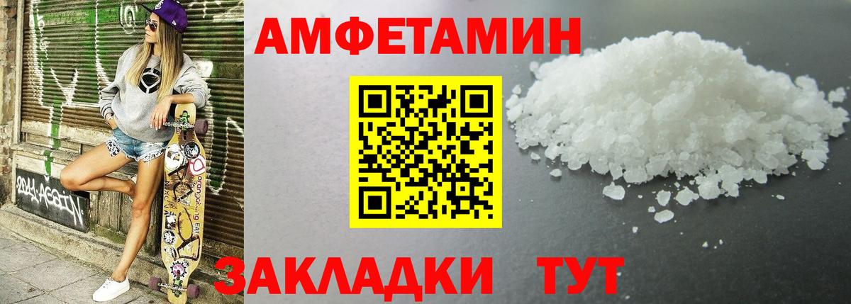 АМФ Premium  Вход с VPN  Амфетамин  Шебекино 