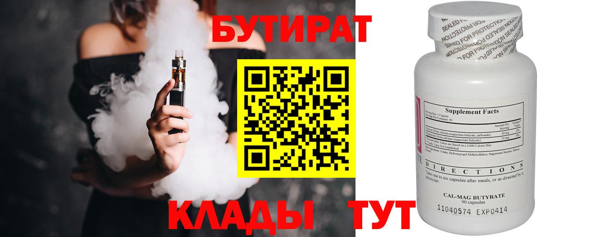 БУТИРАТ BDO  Вход с VPN  Шебекино 