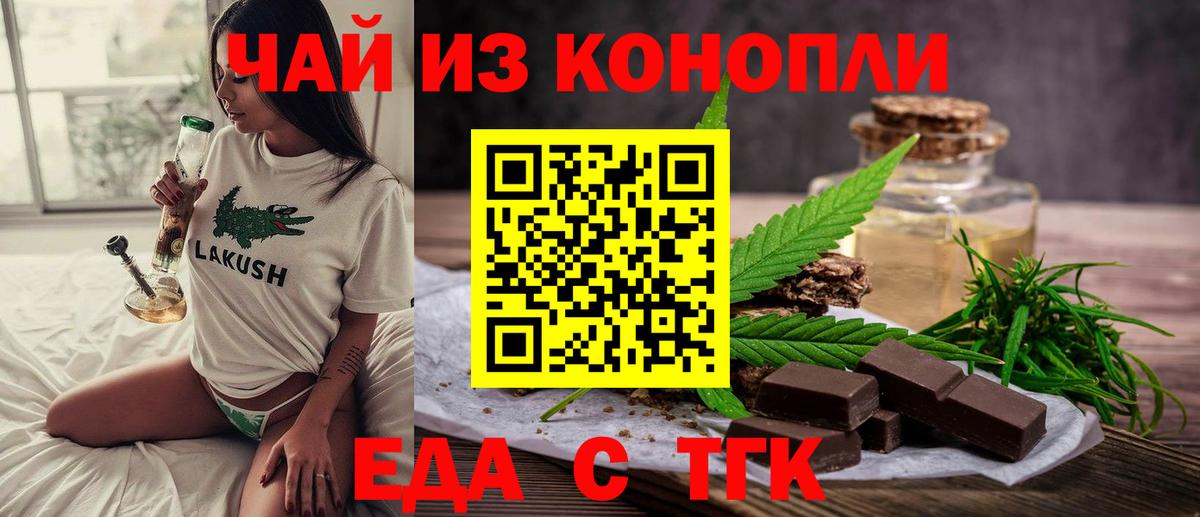 Шебекино  Печенье с ТГК марихуана  Вход с VPN 