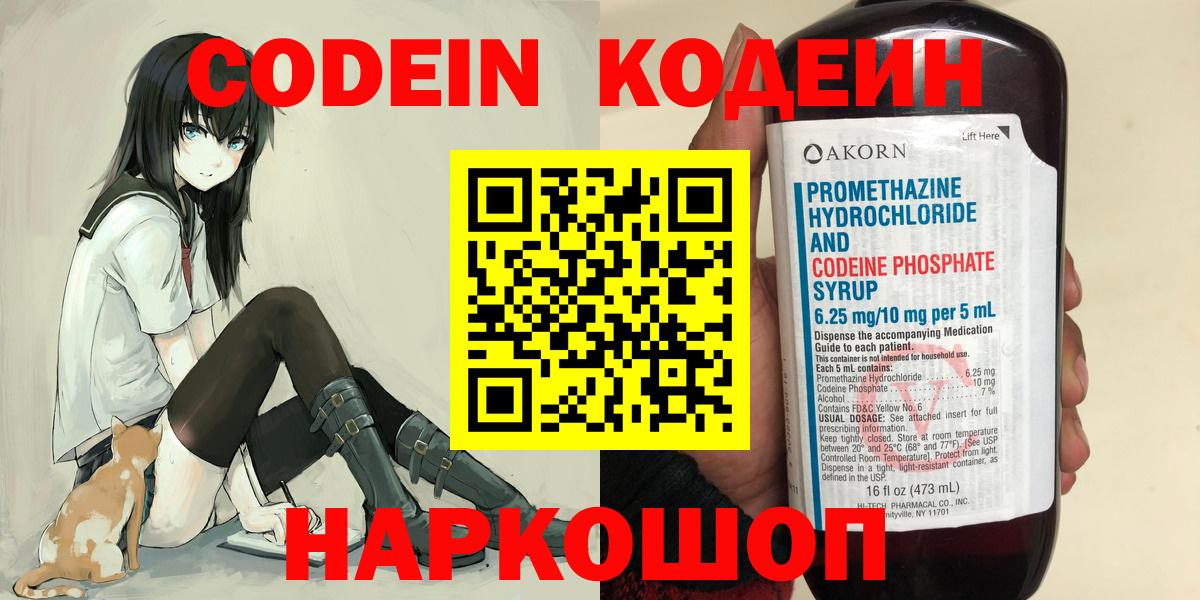 Кодеиновый сироп Lean напиток Lean (лин) Шебекино