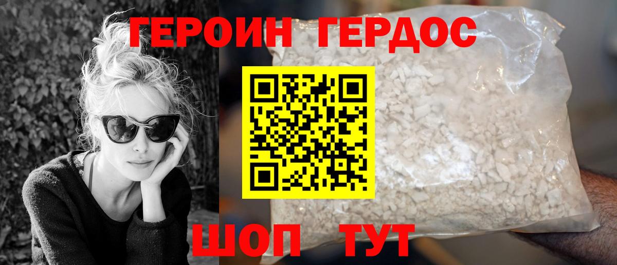 Шебекино  Героин афганец  Вход с VPN 