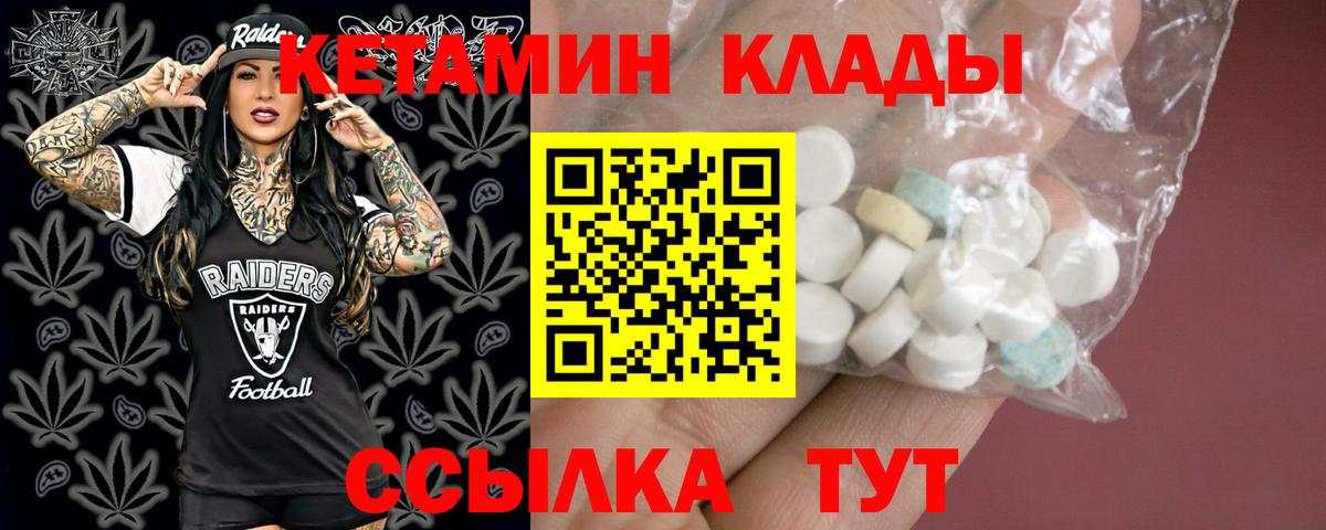 КЕТАМИН ketamine  Вход с VPN  Шебекино  Кетамин VHQ 