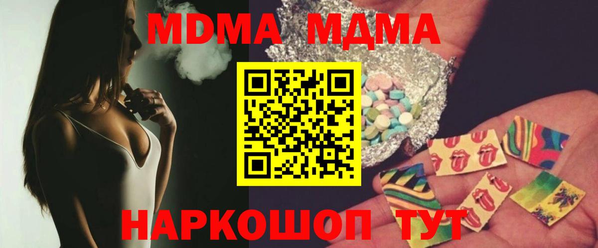 МДМА кристаллы  MDMA  Шебекино  Вход с VPN 