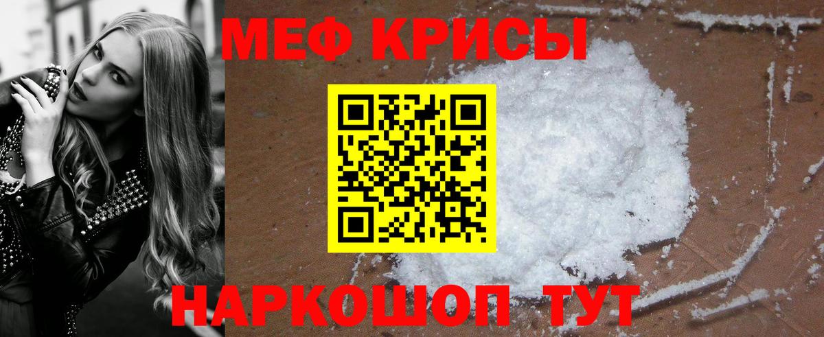Шебекино  МЯУ-МЯУ кристаллы  Вход с VPN  Мефедрон  Мефедрон 4 MMC 