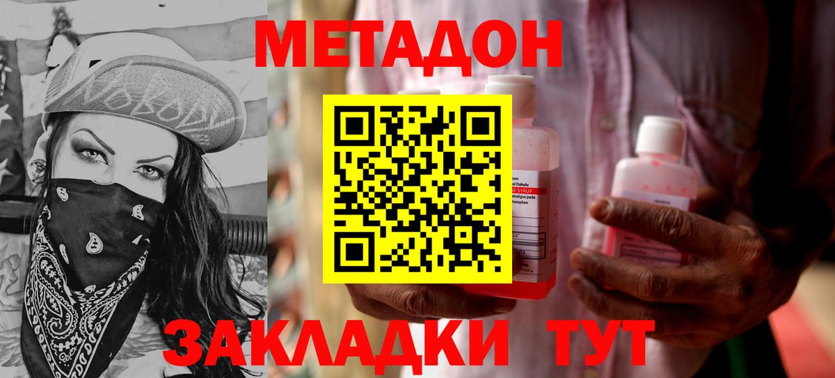 Метадон VHQ  Вход с VPN  МЕТАДОН кристалл  Шебекино 