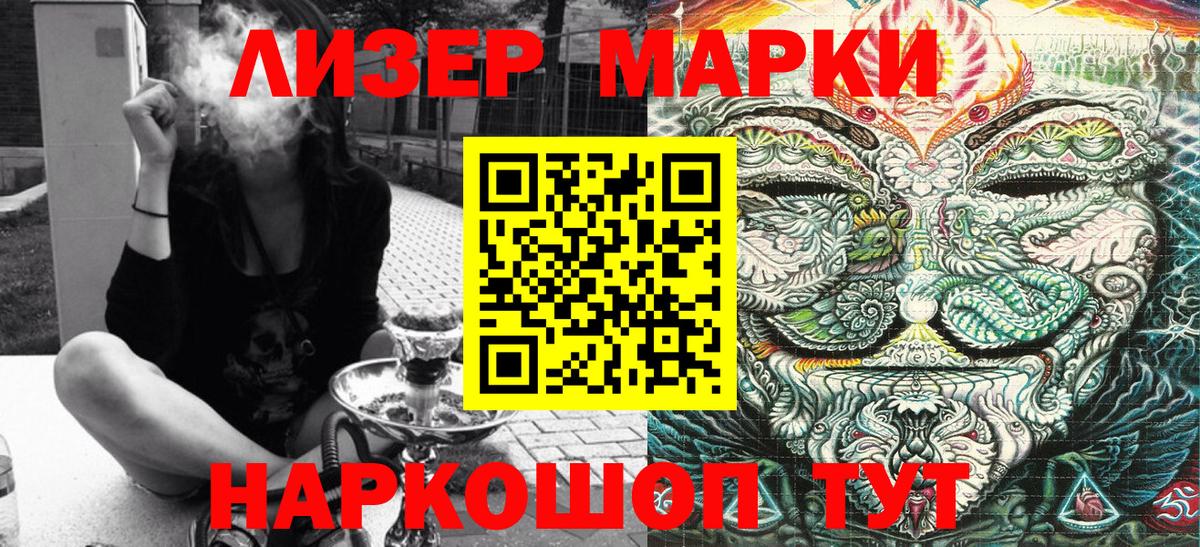 Марки 25I-NBOMe 1,5мг Шебекино